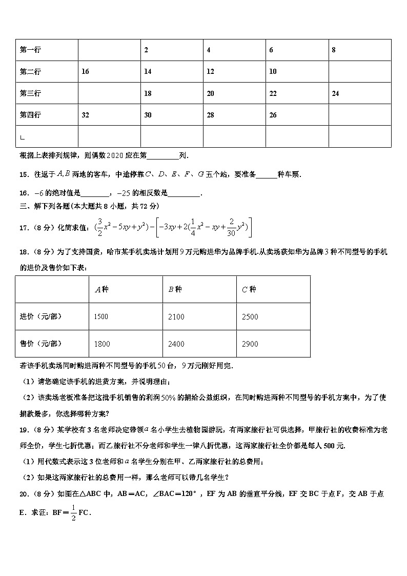 2026届福建省泉州市洛江区北片区七年级数学第一学期期末复习检测试题含解析第3页
