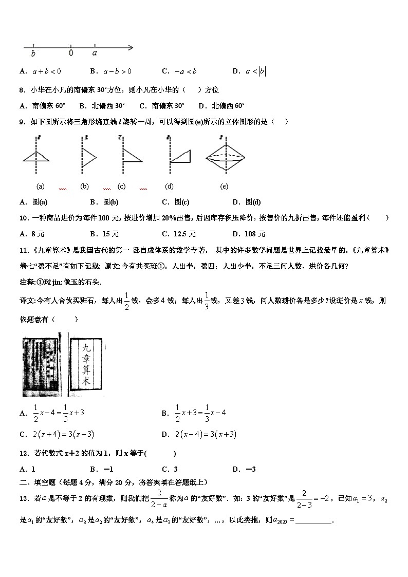2026届福建省莆田市城厢区七年级数学第一学期期末检测试题含解析第2页