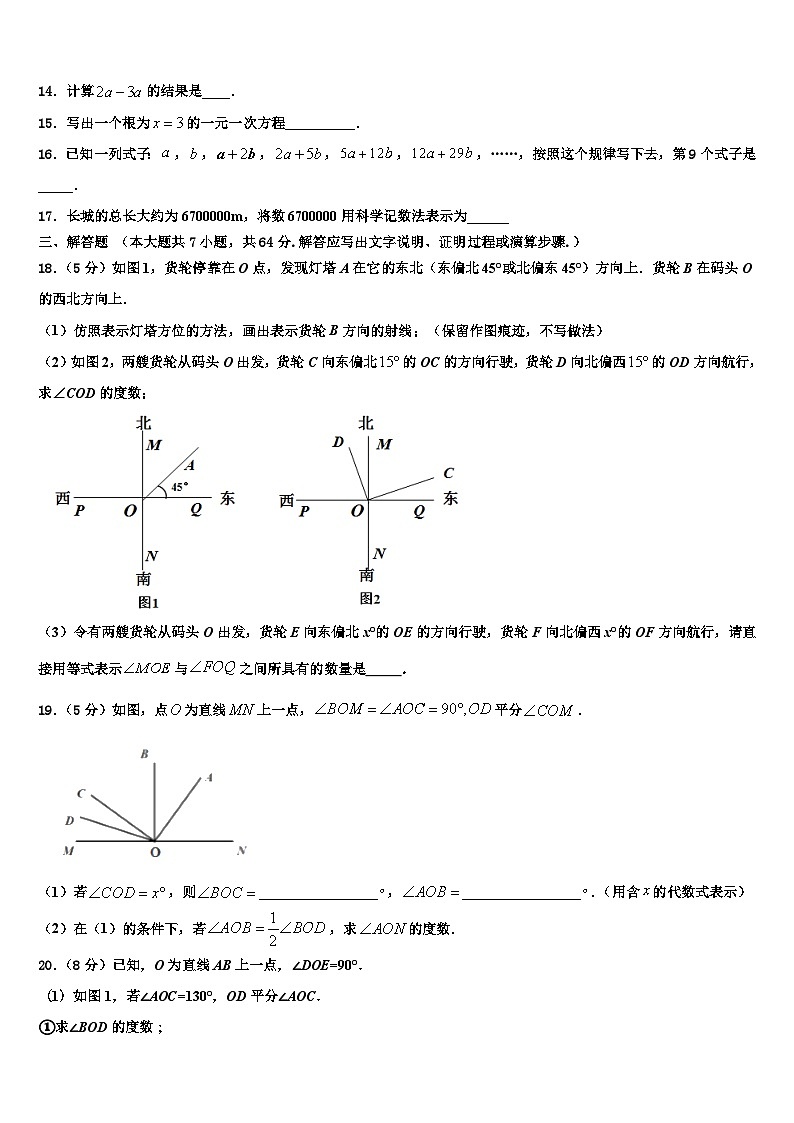 2026届福建省莆田市城厢区七年级数学第一学期期末检测试题含解析第3页