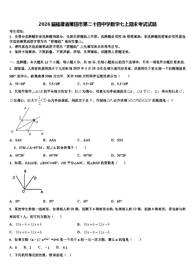 2026届福建省莆田市第二十四中学数学七上期末考试试题含解析第1页