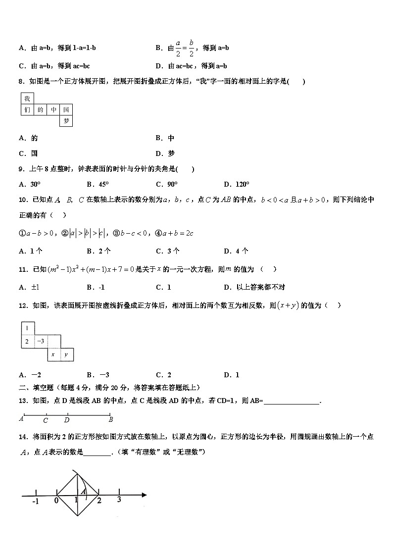 2026届福建省莆田市第二十四中学数学七上期末考试试题含解析第2页