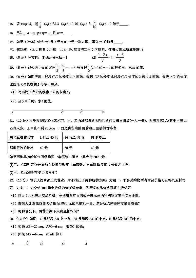 2026届福建省莆田市第二十四中学数学七上期末考试试题含解析第3页