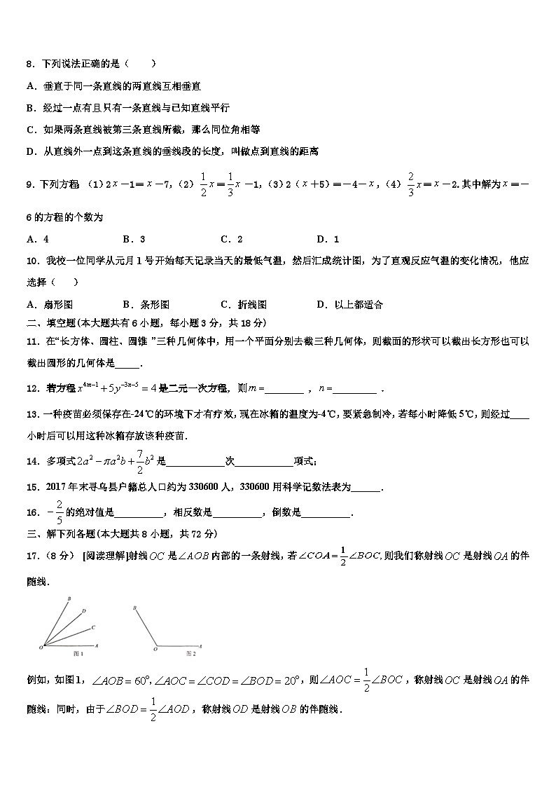 2026届福建省莆田市第七中学七年级数学第一学期期末考试试题含解析第2页