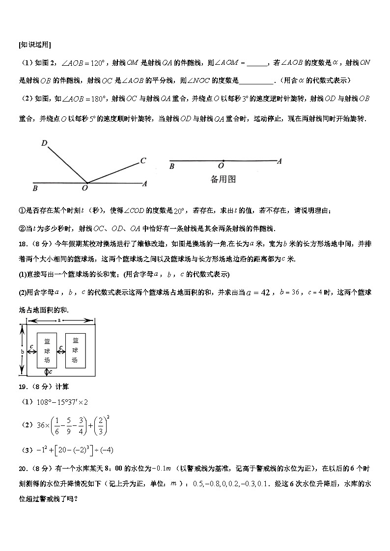 2026届福建省莆田市第七中学七年级数学第一学期期末考试试题含解析第3页