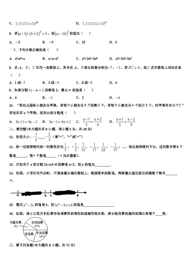 2026届福建省莆田市涵江区数学七上期末考试模拟试题含解析第2页