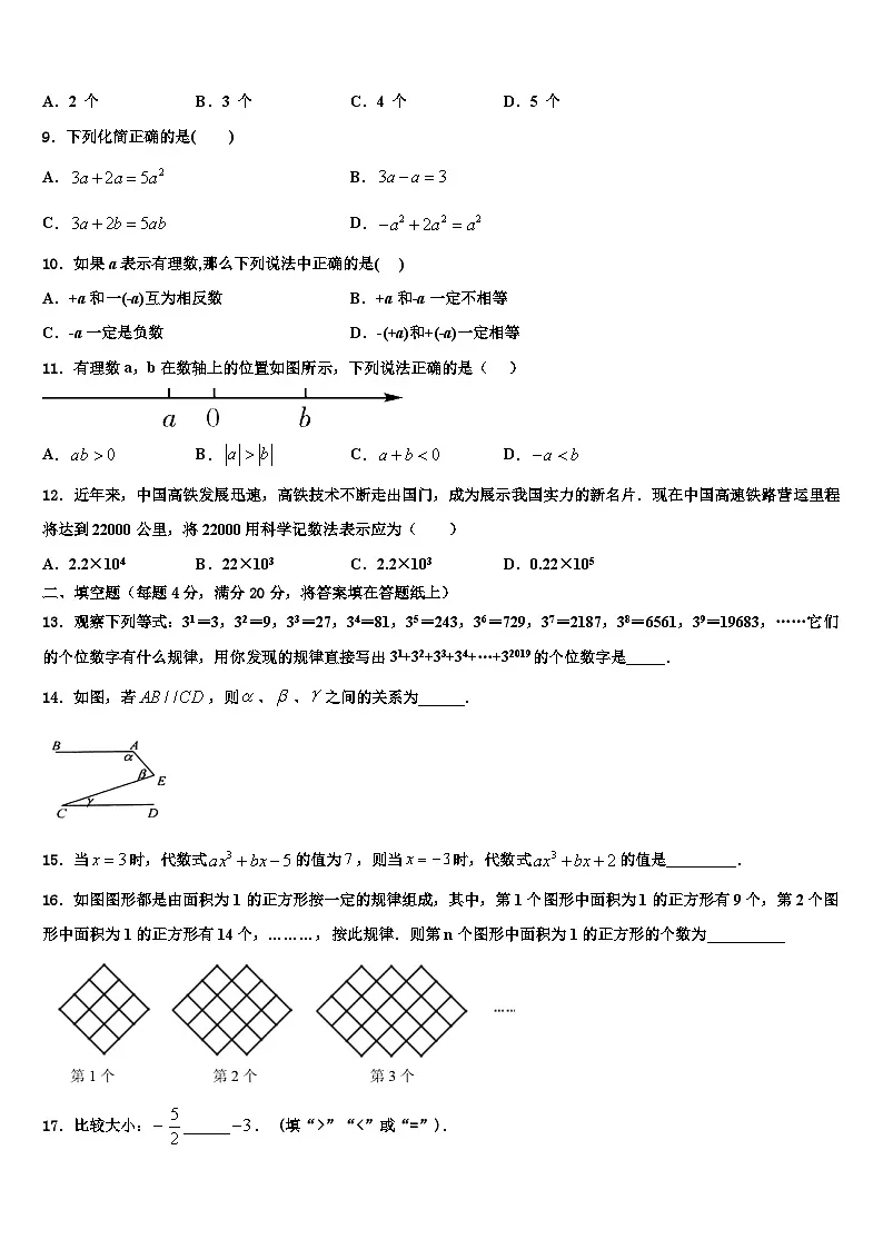 2026届福建省莆田市第六联盟学校七年级数学第一学期期末达标检测模拟试题含解析第2页