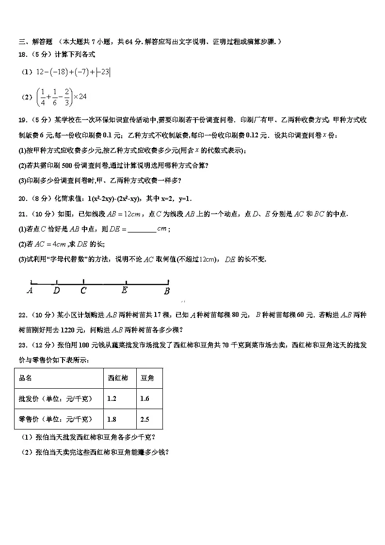 2026届福建省莆田市第六联盟学校七年级数学第一学期期末达标检测模拟试题含解析第3页
