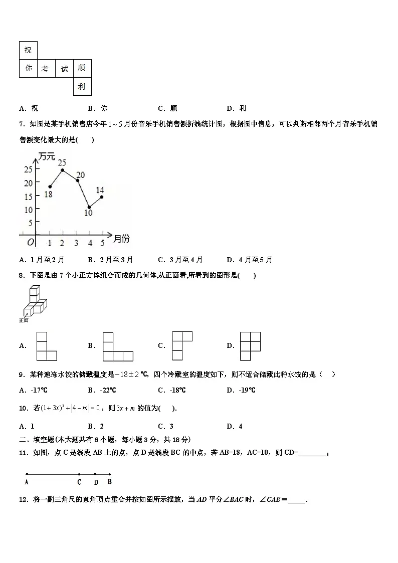 2026届福建省莆田市七年级数学第一学期期末预测试题含解析第2页