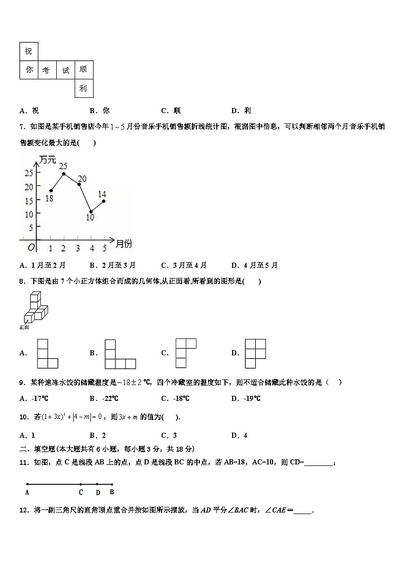 2026届福建省莆田市七年级数学第一学期期末预测试题含解析第2页