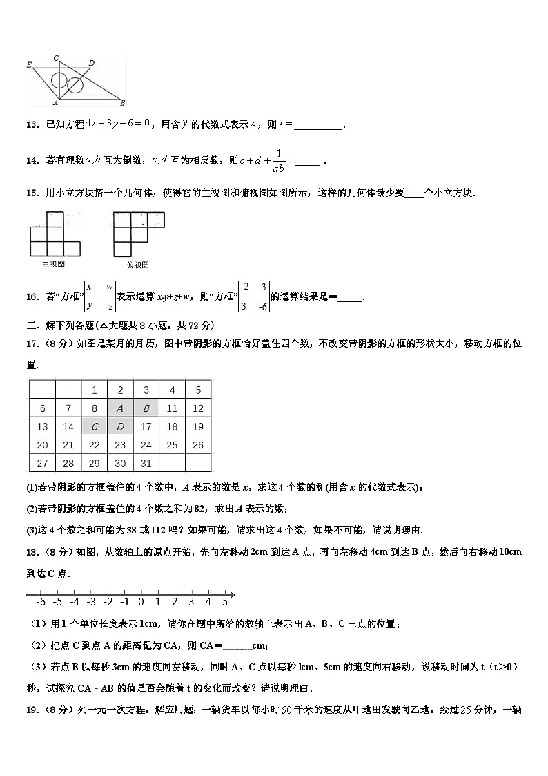 2026届福建省莆田市七年级数学第一学期期末预测试题含解析第3页