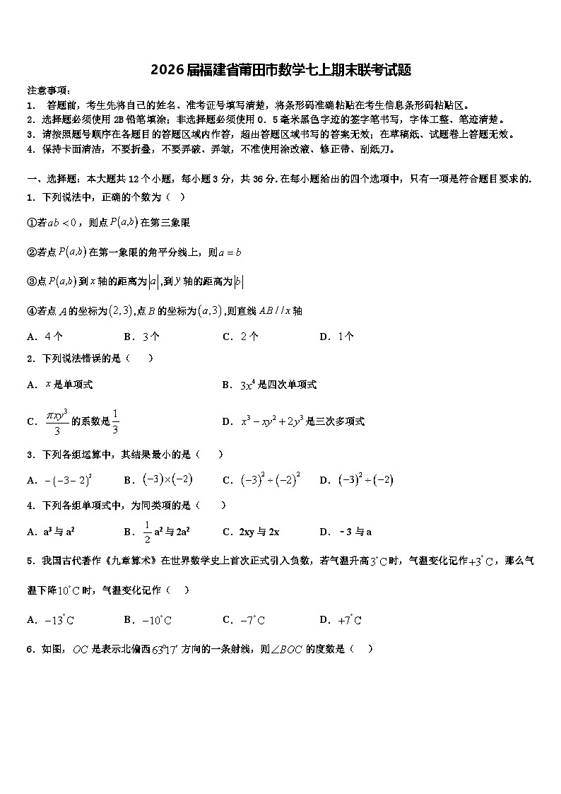 2026届福建省莆田市数学七上期末联考试题含解析第1页