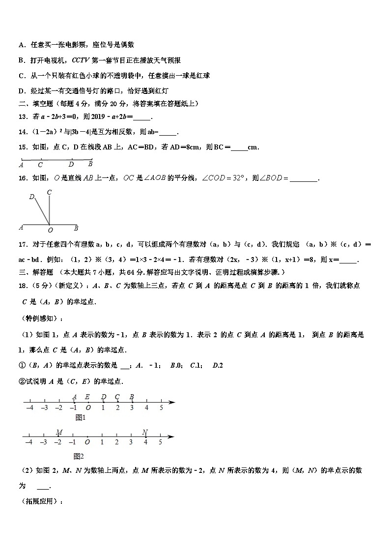2026届福建省莆田市数学七上期末联考试题含解析第3页