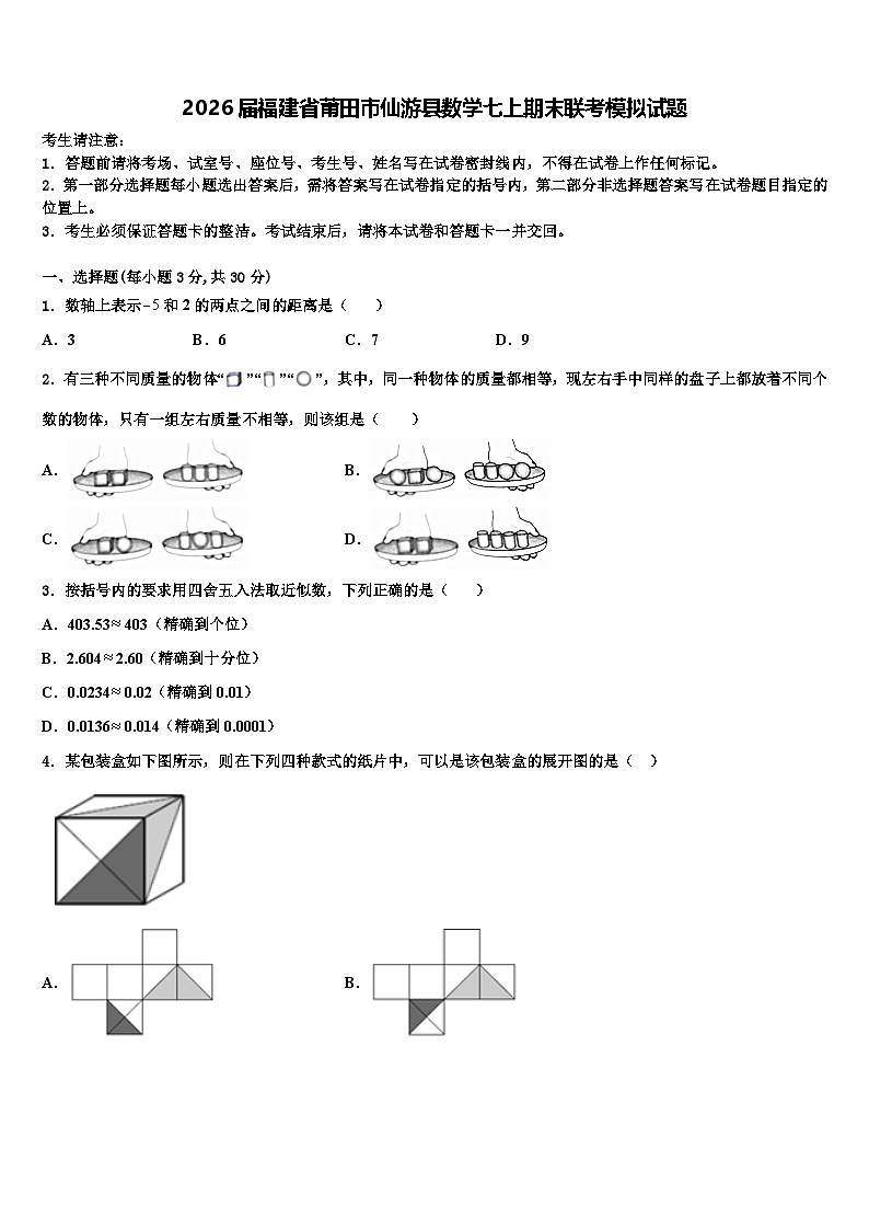 2026届福建省莆田市仙游县数学七上期末联考模拟试题含解析第1页