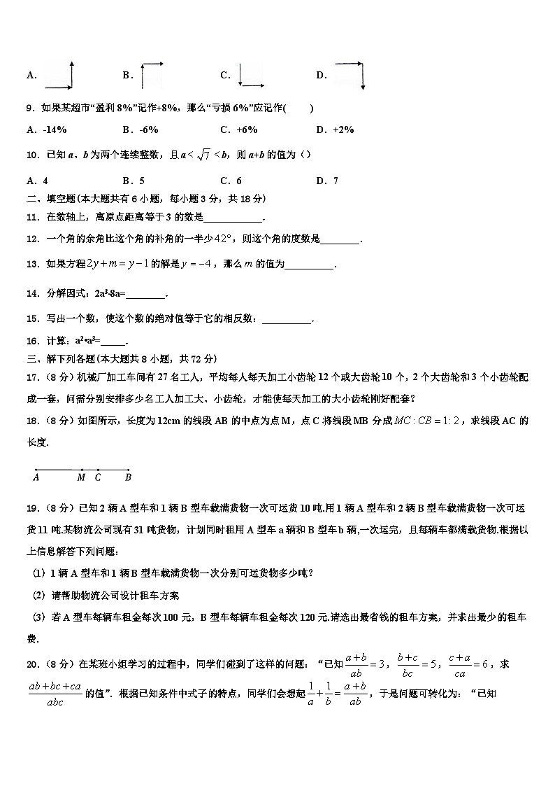 2026届福建省莆田市仙游县数学七上期末联考模拟试题含解析第3页