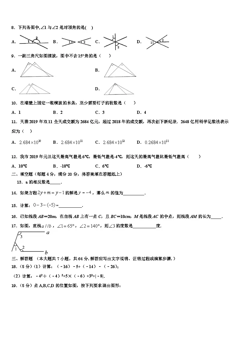 2026届福建省莆田市哲理中学数学七上期末复习检测模拟试题含解析第2页