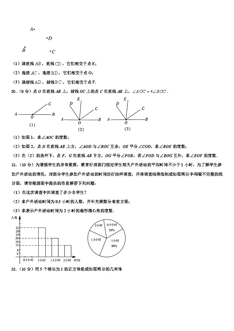2026届福建省莆田市哲理中学数学七上期末复习检测模拟试题含解析第3页