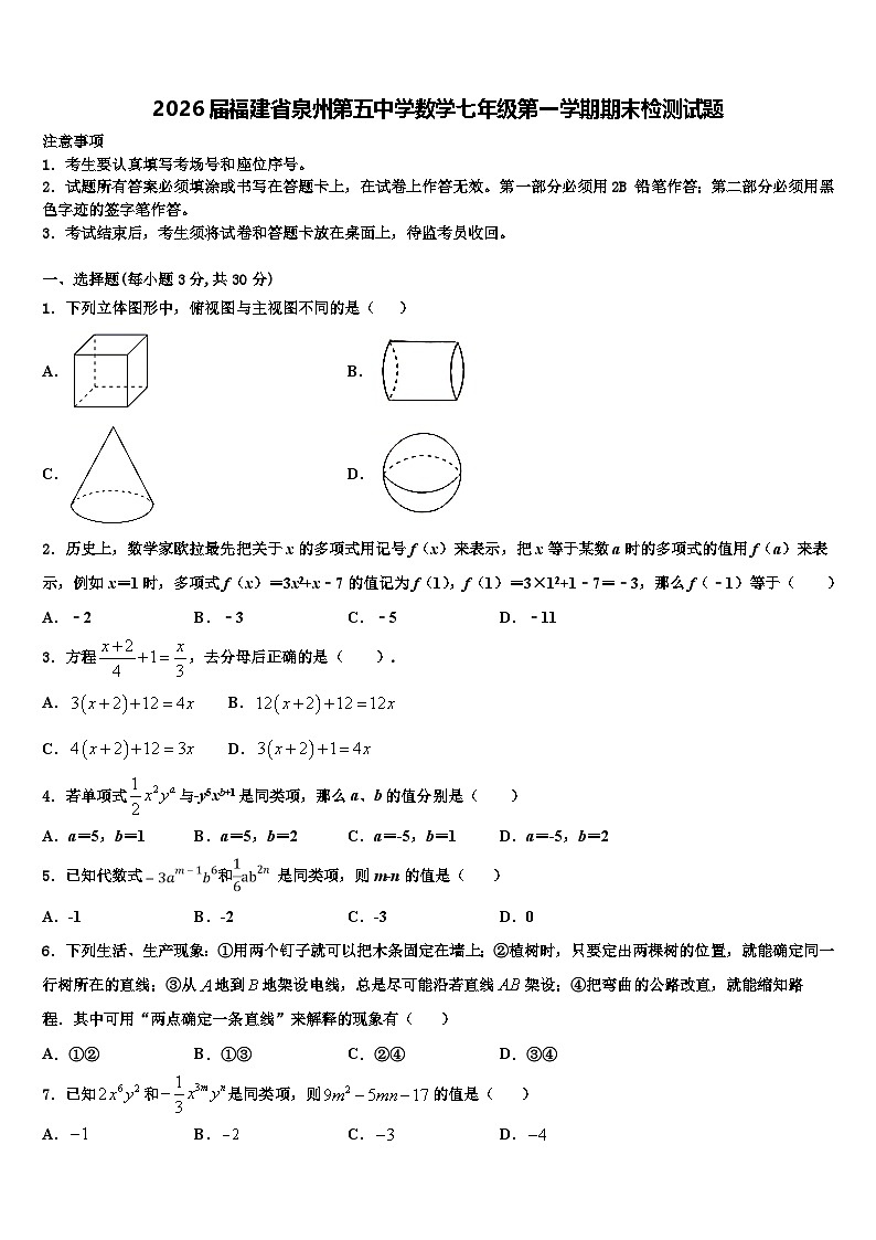 2026届福建省泉州第五中学数学七年级第一学期期末检测试题含解析第1页