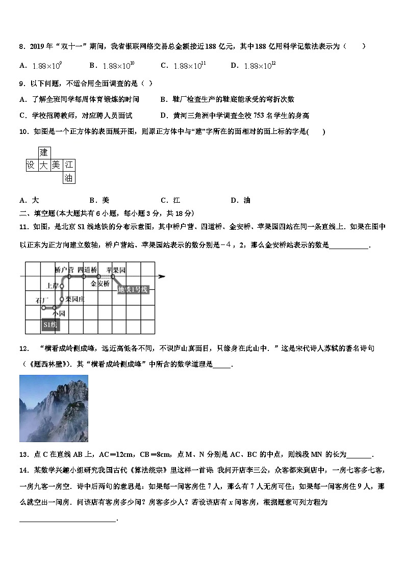 2026届福建省泉州第五中学数学七年级第一学期期末检测试题含解析第2页