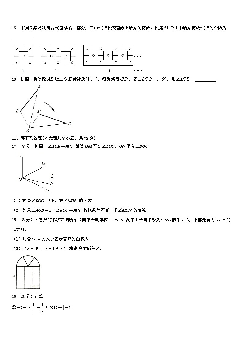 2026届福建省泉州第五中学数学七年级第一学期期末检测试题含解析第3页