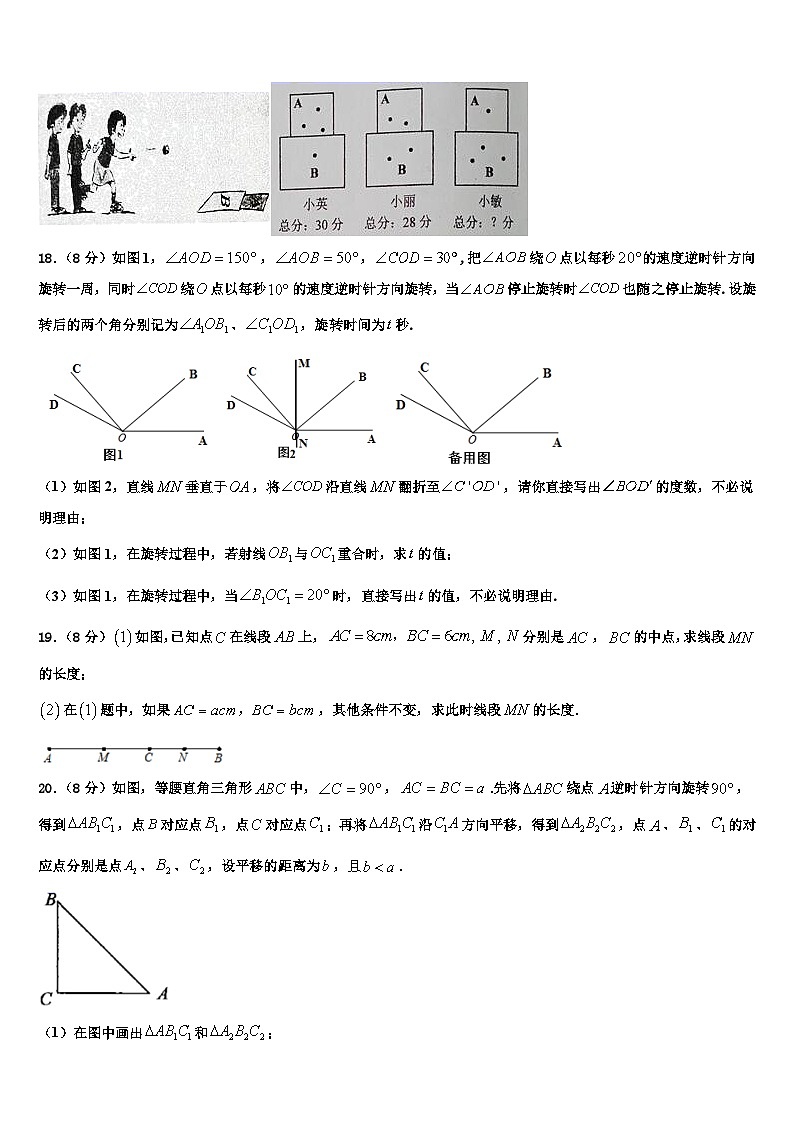 2026届福建省泉州晋江市数学七年级第一学期期末联考模拟试题含解析第3页