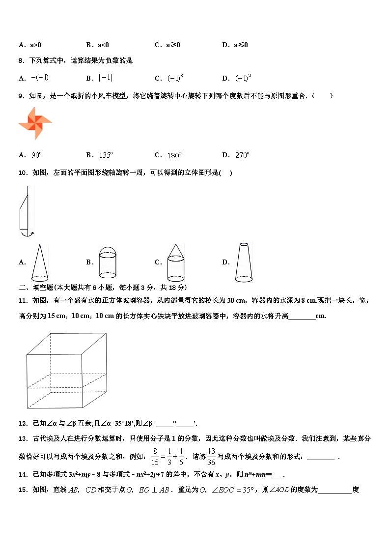 2026届福建省泉州晋江市数学七上期末学业质量监测试题含解析第2页