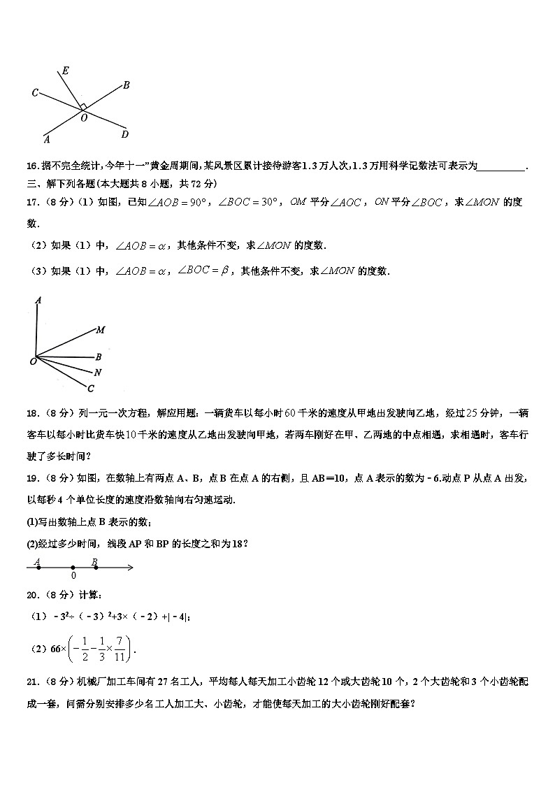 2026届福建省泉州晋江市数学七上期末学业质量监测试题含解析第3页