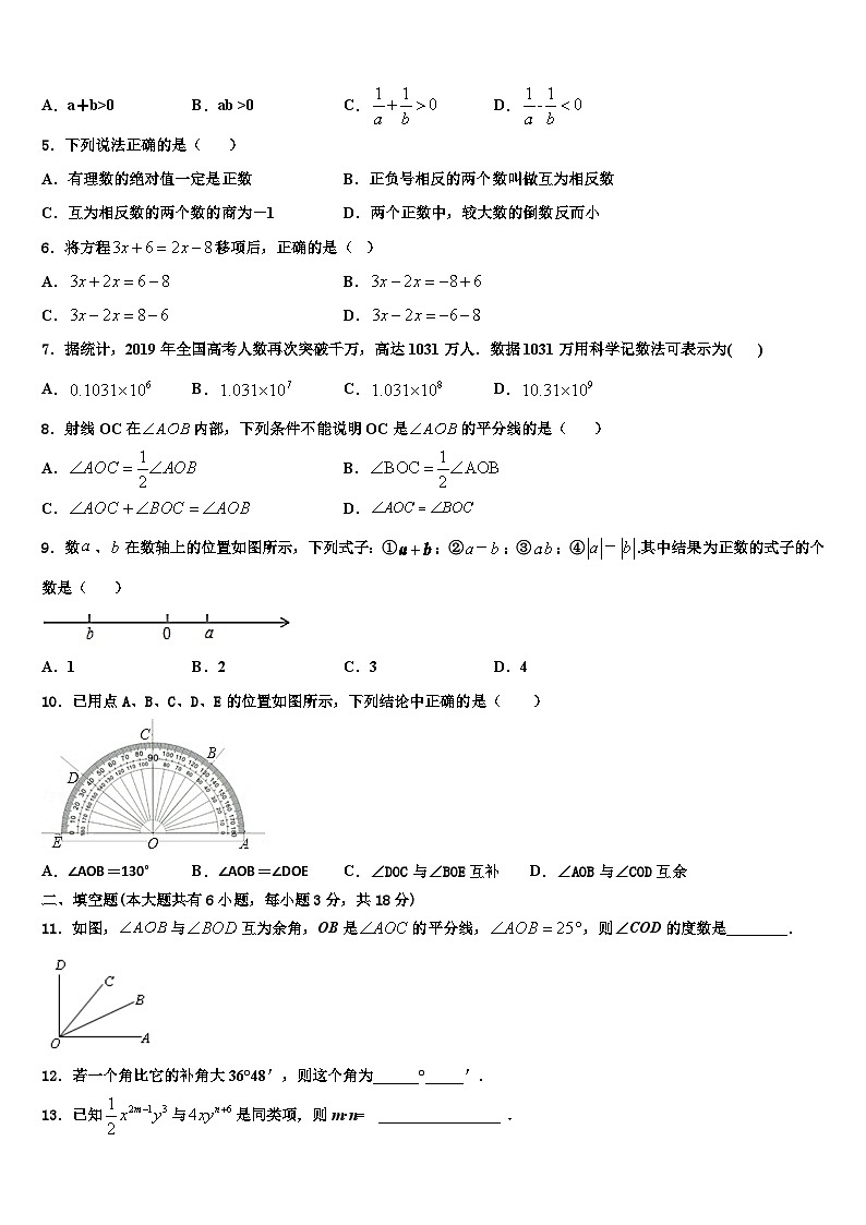 2026届福建省泉州鲤城北片区六校联考数学七上期末质量检测模拟试题含解析第2页