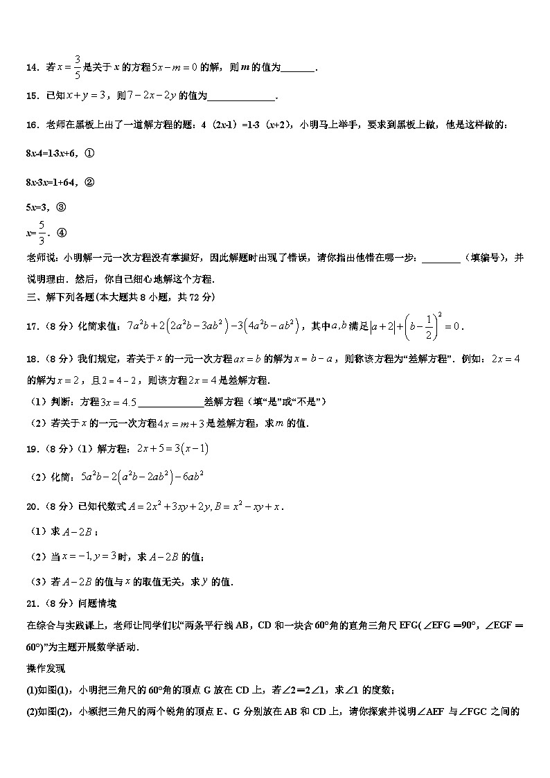2026届福建省泉州鲤城北片区六校联考数学七上期末质量检测模拟试题含解析第3页