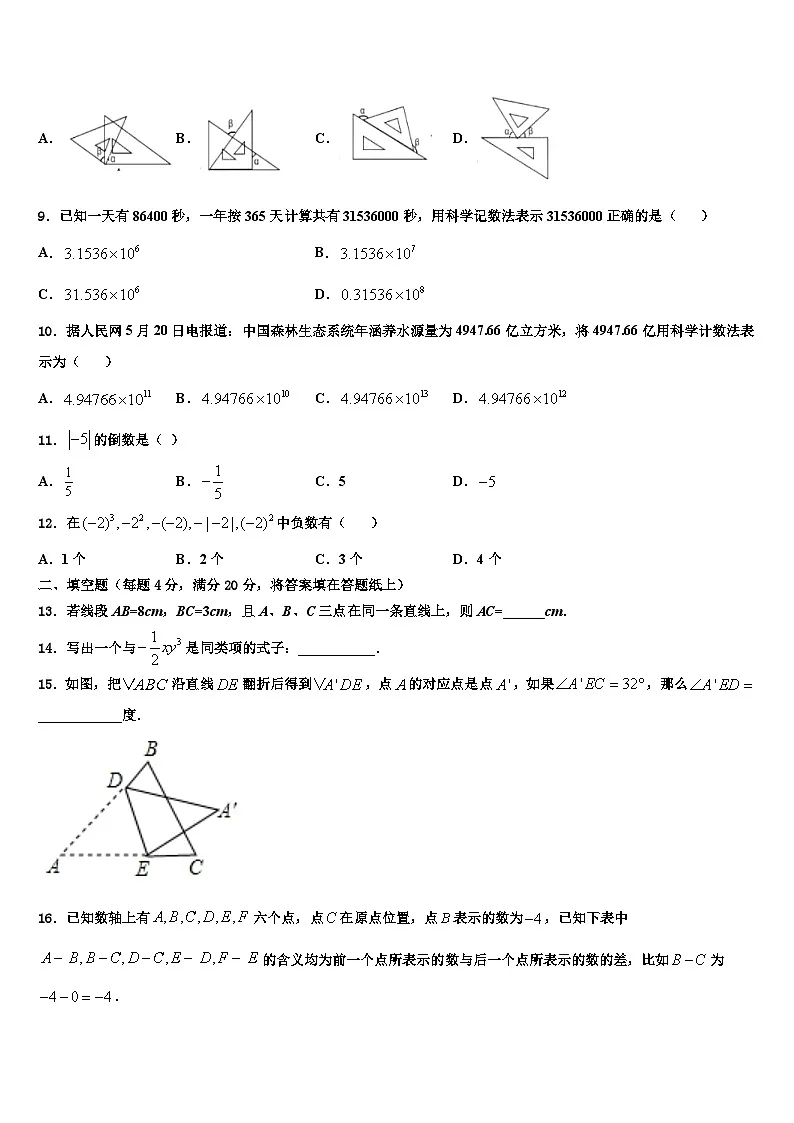 2026届福建省厦门市六校数学七上期末经典试题含解析第2页