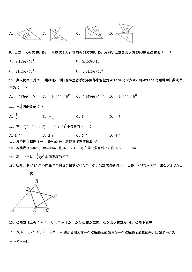2026届福建省厦门市六校数学七上期末经典试题含解析第2页