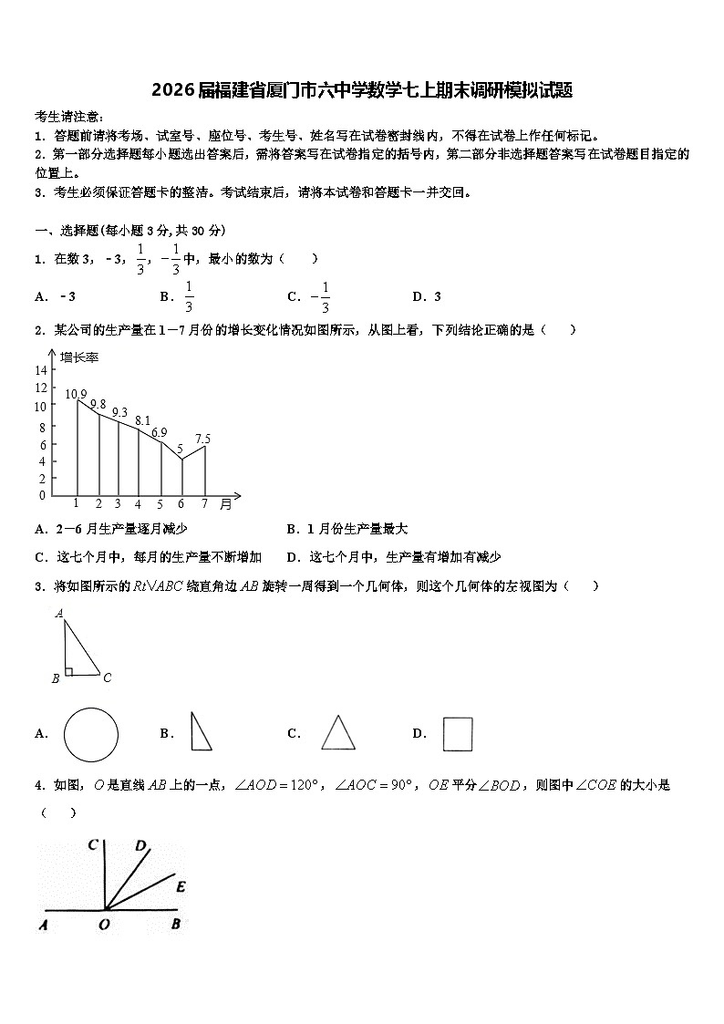 2026届福建省厦门市六中学数学七上期末调研模拟试题含解析第1页