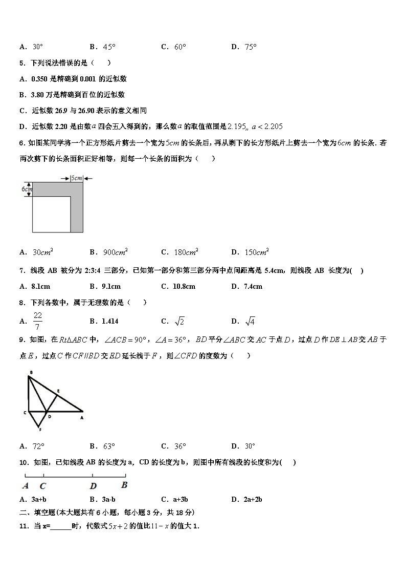 2026届福建省厦门市六中学数学七上期末调研模拟试题含解析第2页