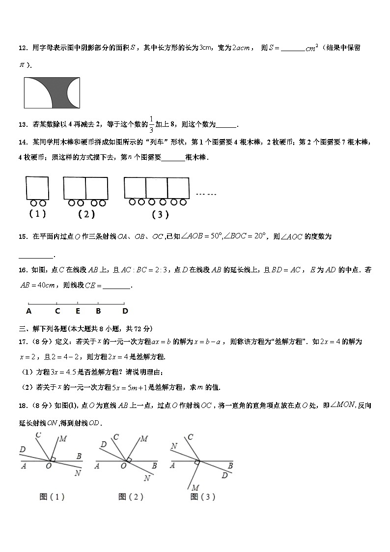 2026届福建省厦门市六中学数学七上期末调研模拟试题含解析第3页