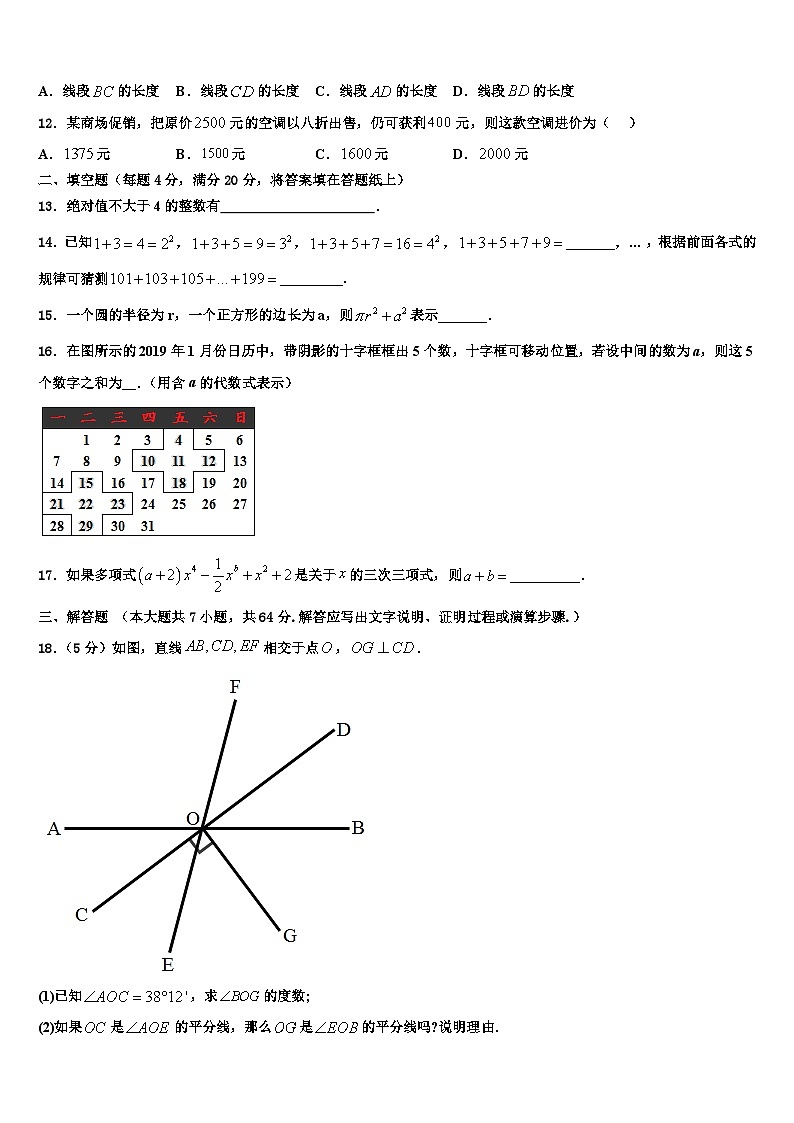 2026届福建省厦门市瑞景外国语分校数学七上期末联考模拟试题含解析第3页