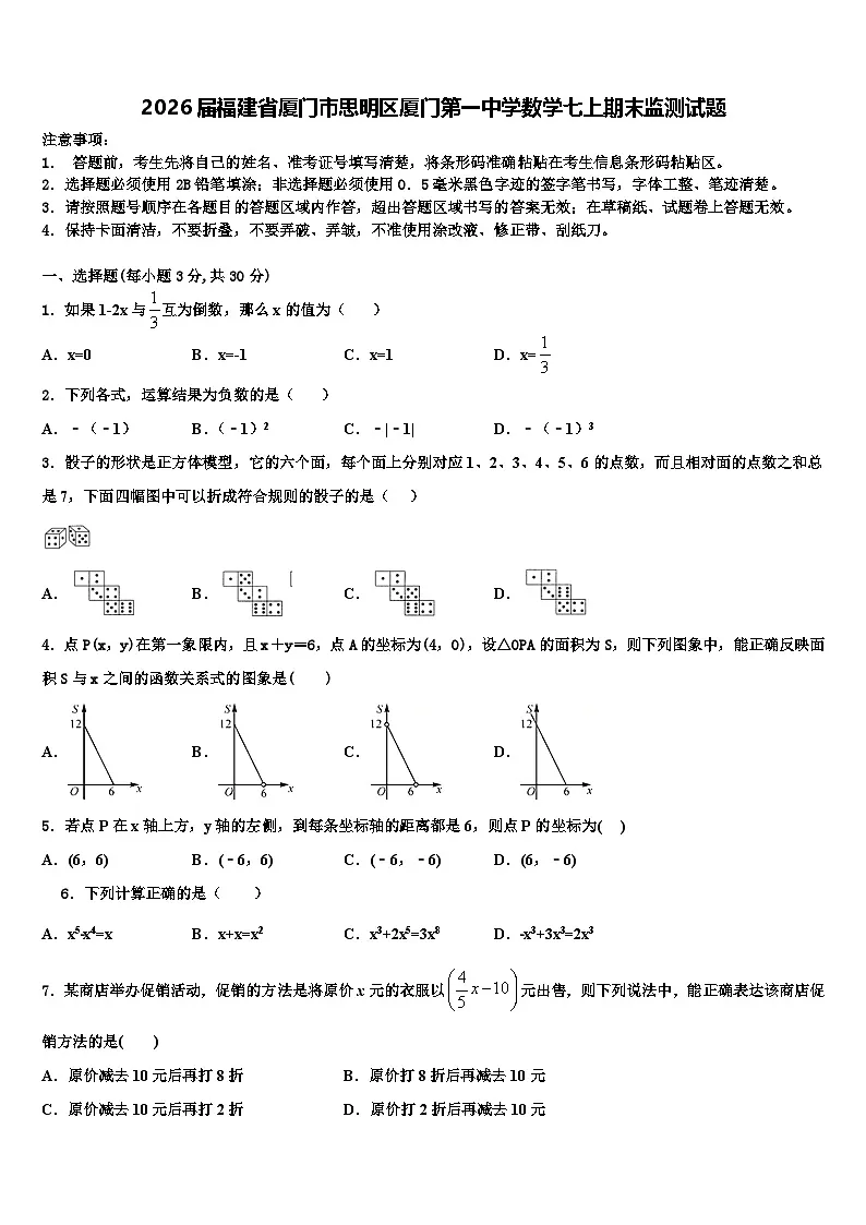 2026届福建省厦门市思明区厦门第一中学数学七上期末监测试题含解析第1页