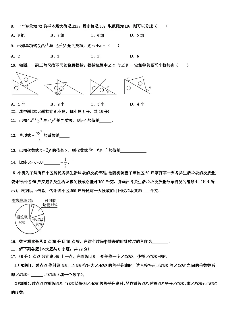 2026届福建省厦门市思明区厦门第一中学数学七上期末监测试题含解析第2页