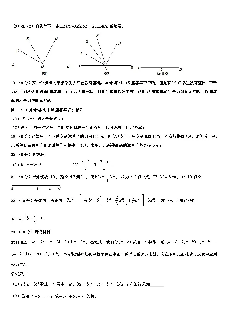 2026届福建省厦门市思明区厦门第一中学数学七上期末监测试题含解析第3页