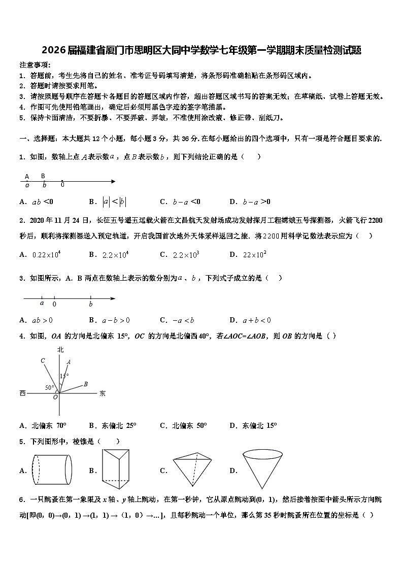 2026届福建省厦门市思明区大同中学数学七年级第一学期期末质量检测试题含解析第1页