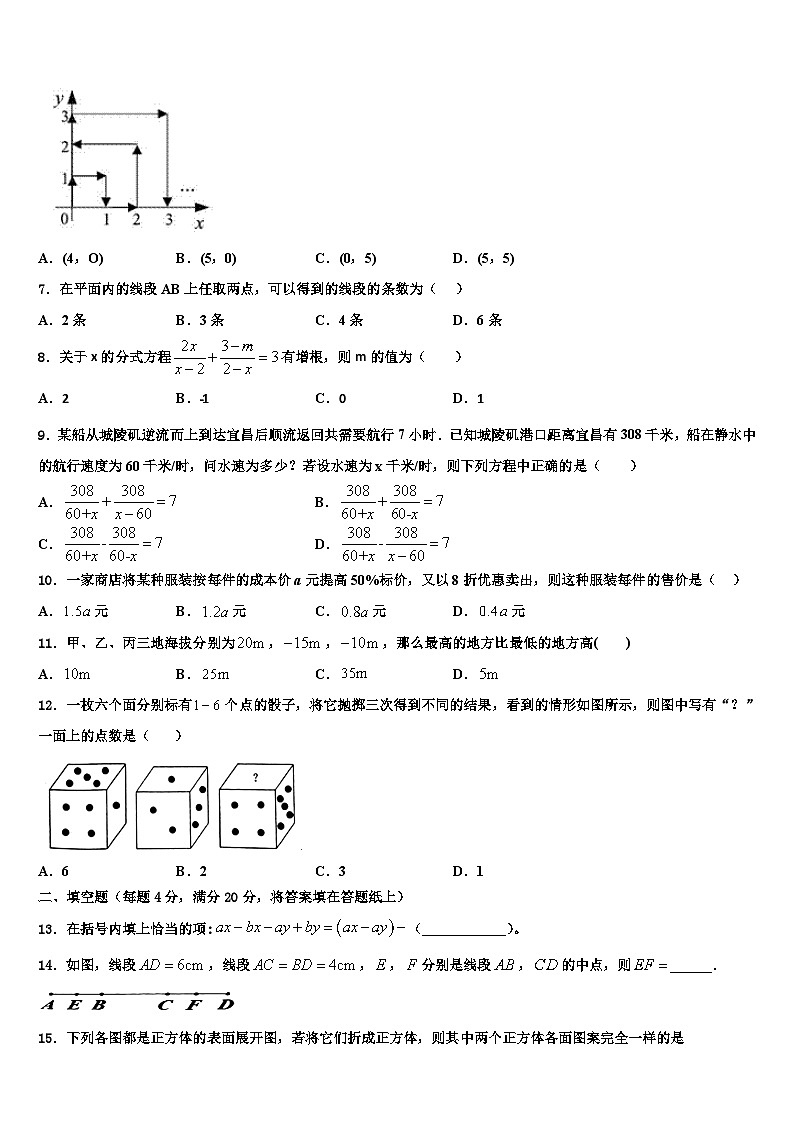 2026届福建省厦门市思明区大同中学数学七年级第一学期期末质量检测试题含解析第2页