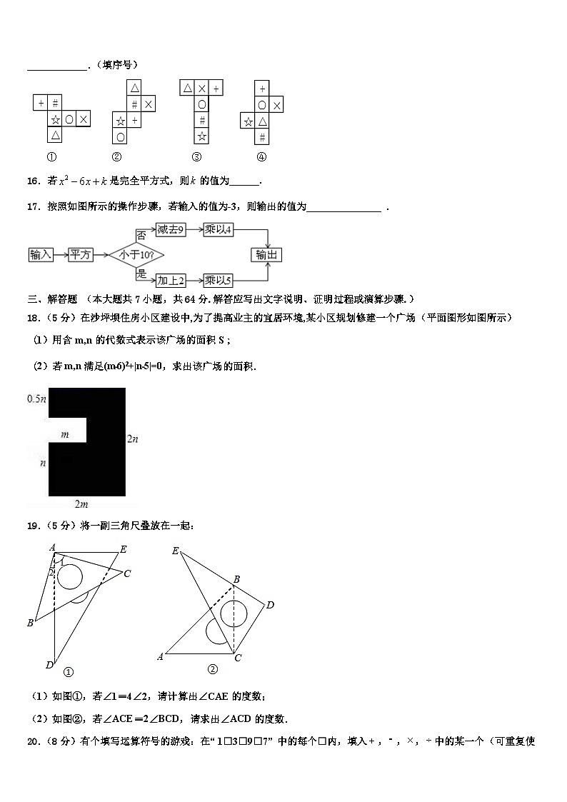 2026届福建省厦门市思明区大同中学数学七年级第一学期期末质量检测试题含解析第3页