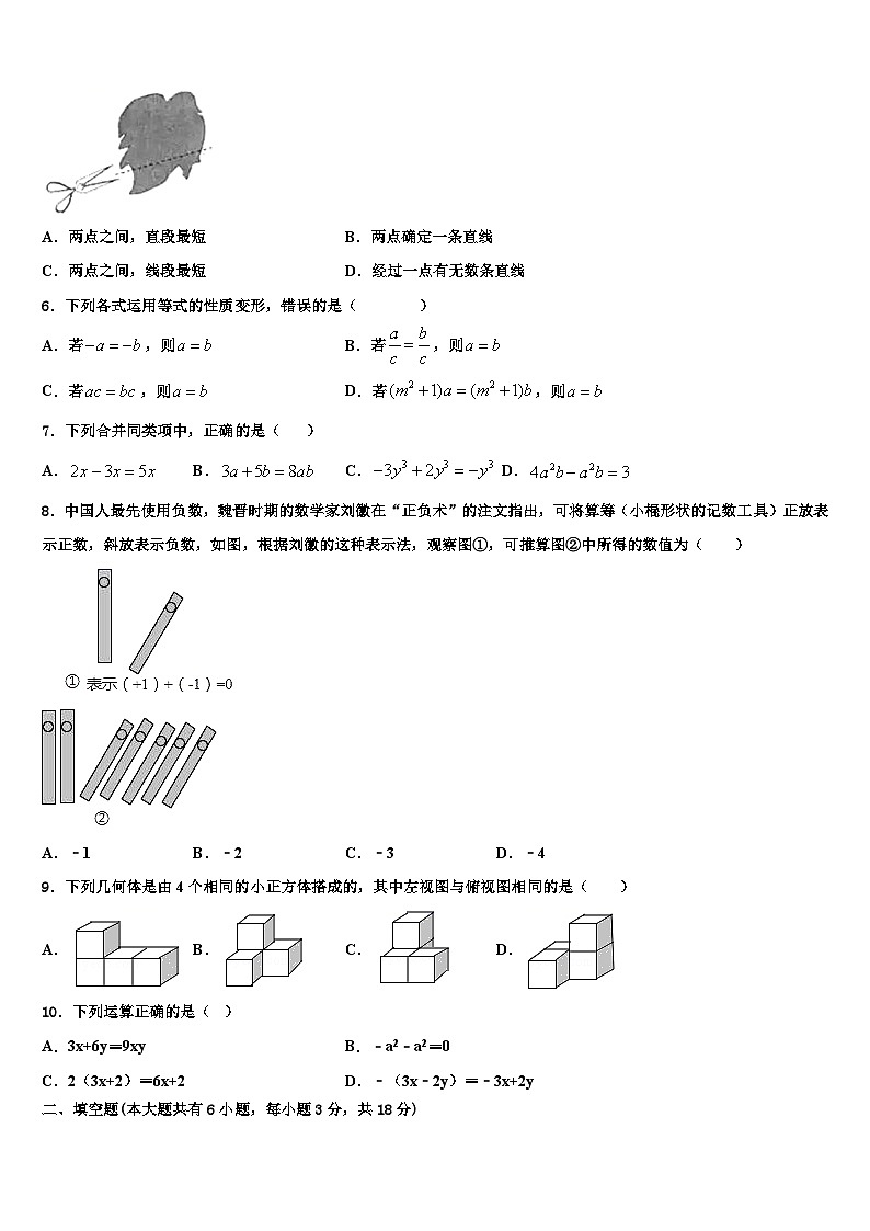 2026届福建省泉州市洛江区南片区数学七上期末质量检测试题含解析第2页