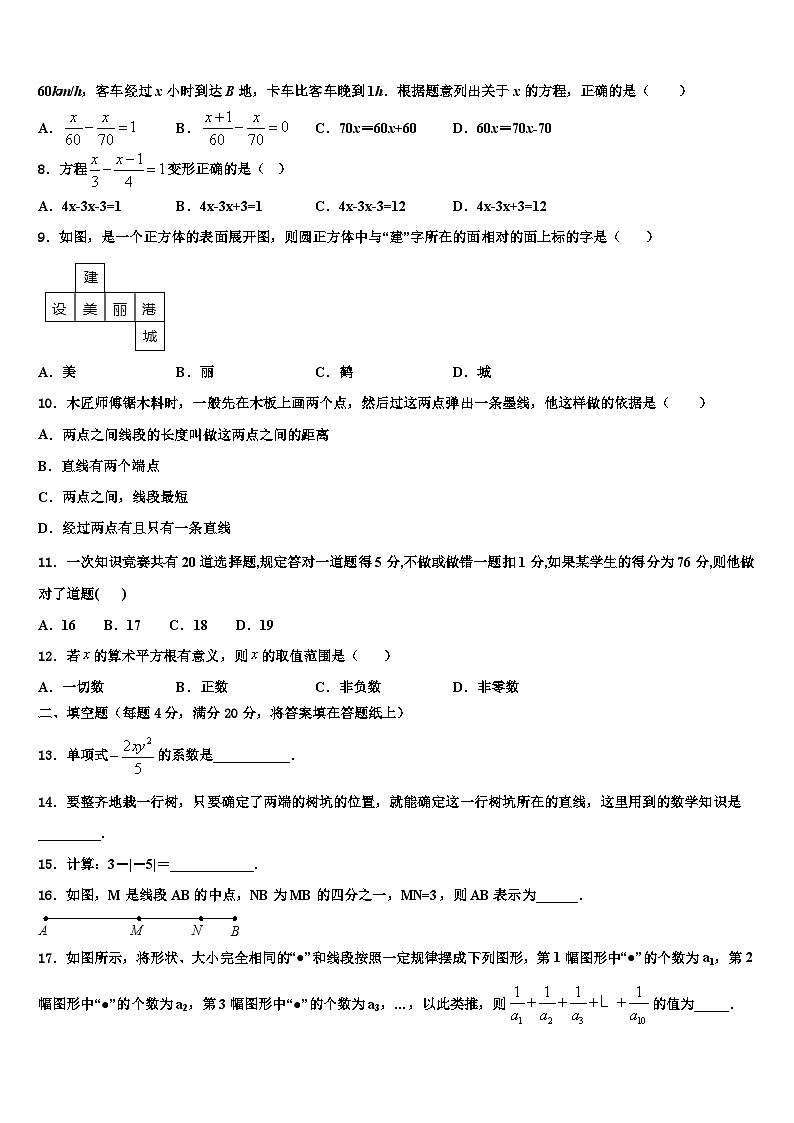 2026届福建省泉州市洛江区七年级数学第一学期期末考试试题含解析第2页