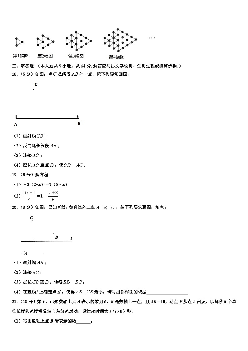 2026届福建省泉州市洛江区七年级数学第一学期期末考试试题含解析第3页
