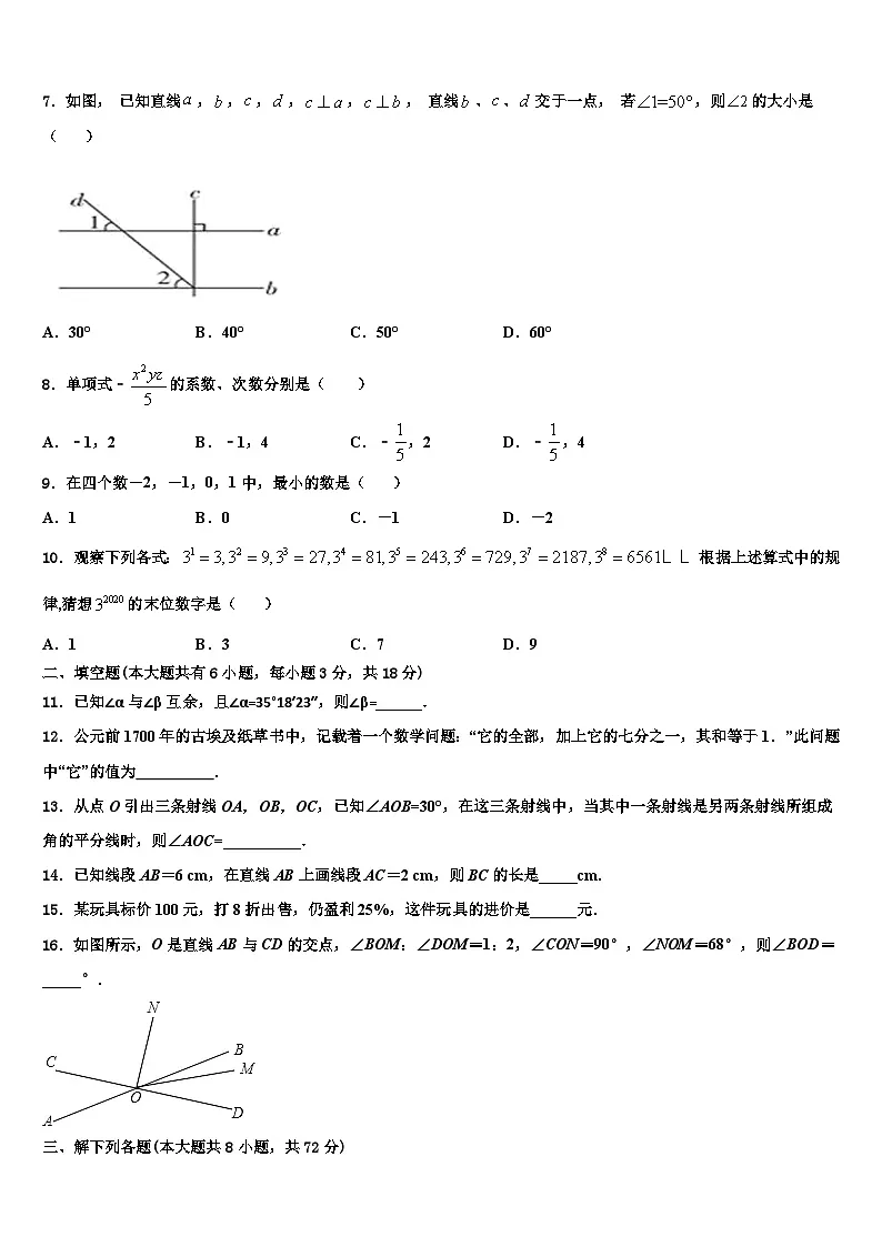 2026届福建省泉州市名校七年级数学第一学期期末质量跟踪监视模拟试题含解析第2页
