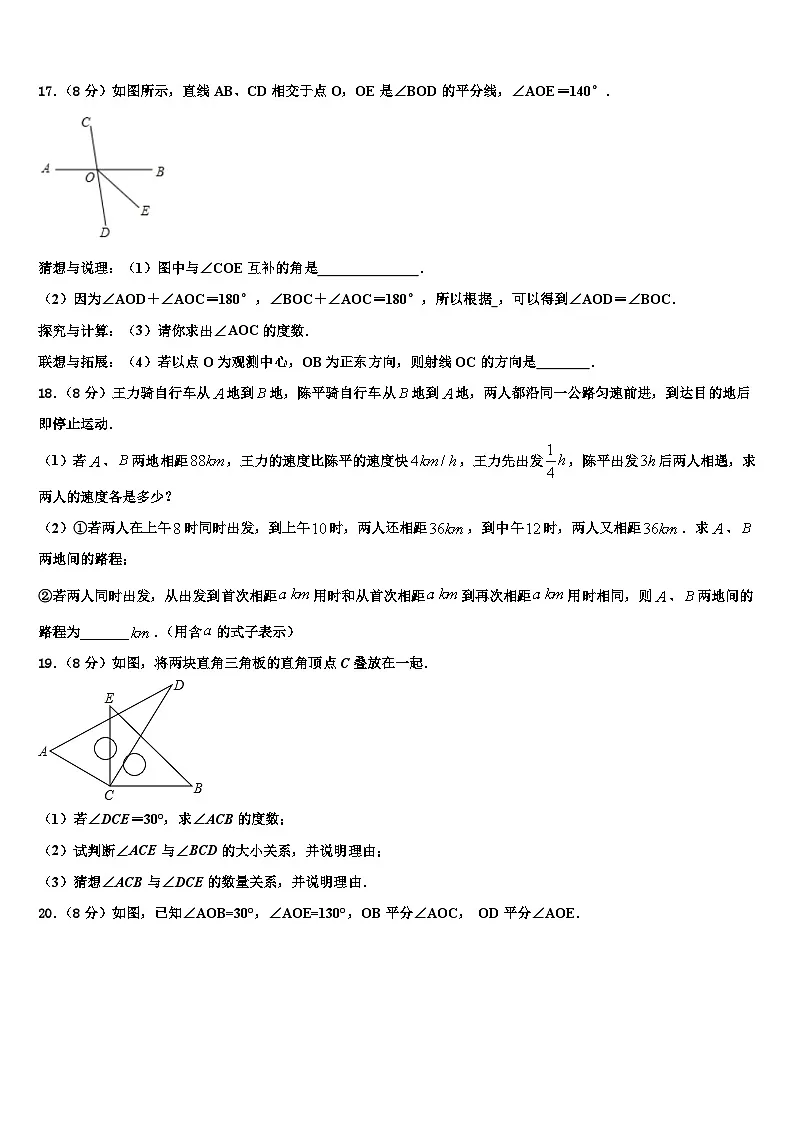 2026届福建省泉州市名校七年级数学第一学期期末质量跟踪监视模拟试题含解析第3页