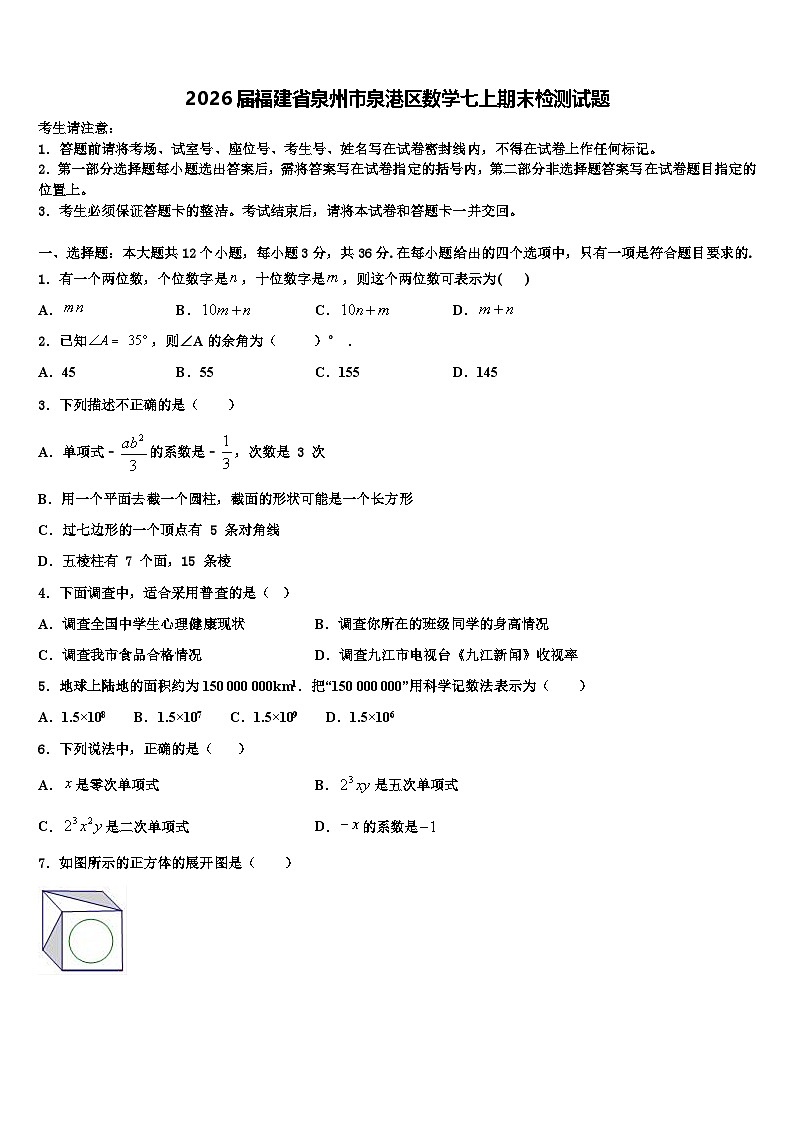 2026届福建省泉州市泉港区数学七上期末检测试题含解析第1页