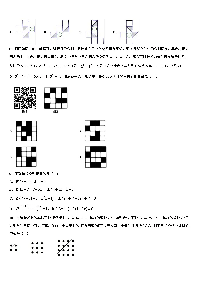 2026届福建省泉州市泉港区数学七上期末检测试题含解析第2页
