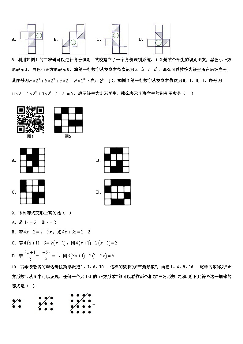 2026届福建省泉州市泉港区数学七上期末检测试题含解析第2页