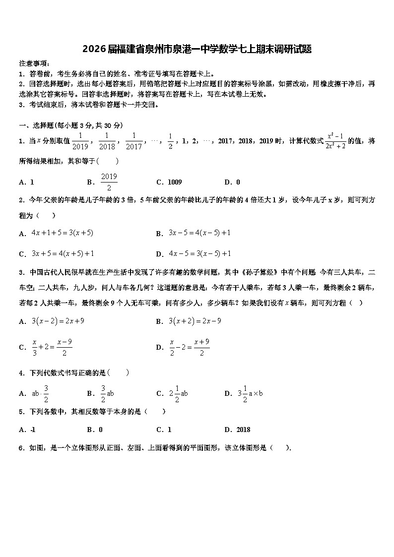 2026届福建省泉州市泉港一中学数学七上期末调研试题含解析第1页