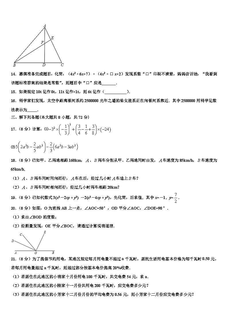 2026届福建省泉州市泉港一中学数学七上期末调研试题含解析第3页